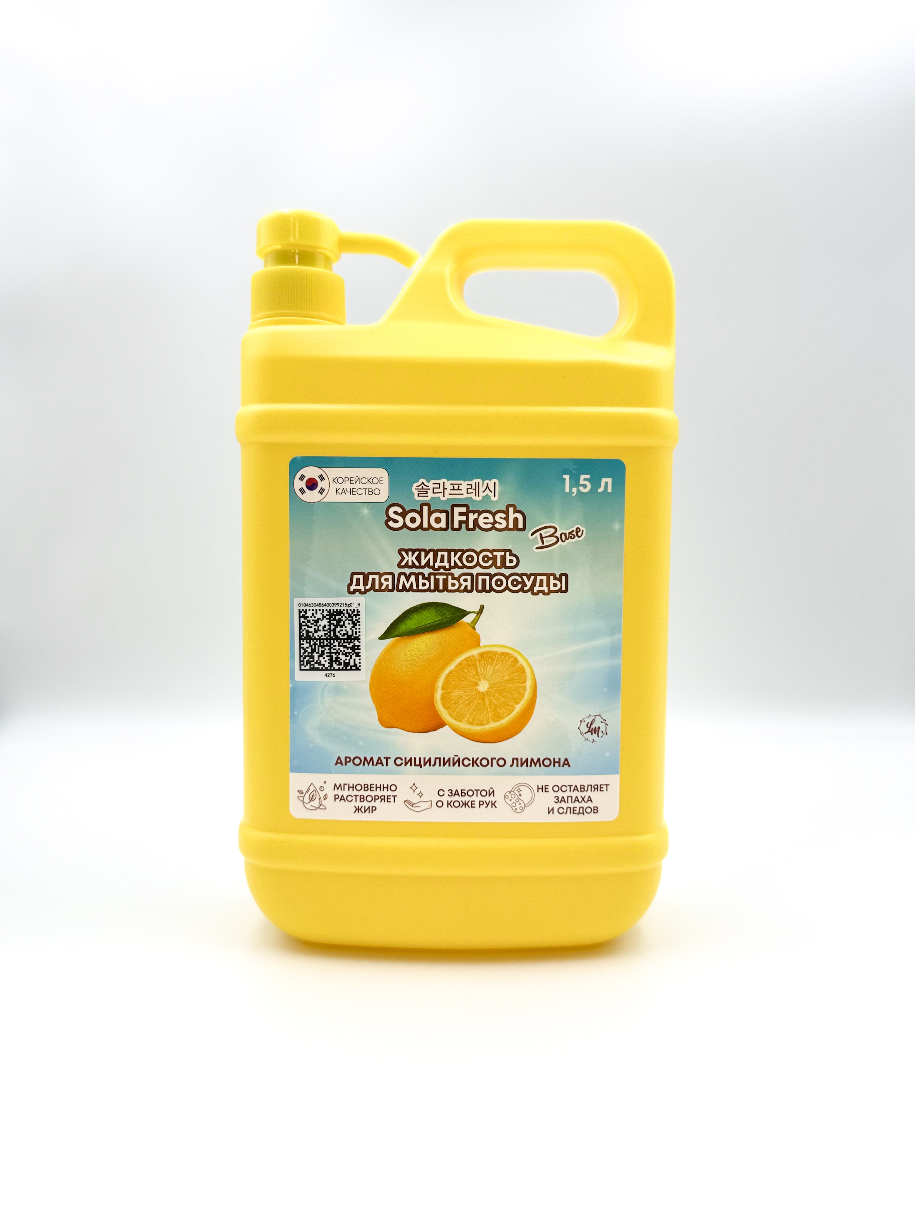 Жидкость для мытья посуды SolaFresh «Сицилийский лимон»